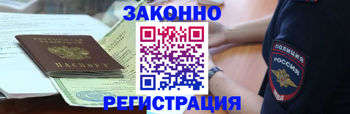 временная регистрация для школы в Будённовске