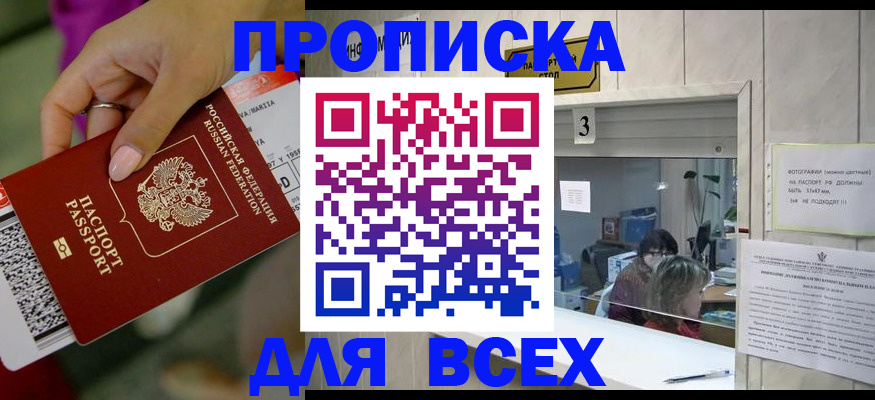 прописка для работы в Будённовске